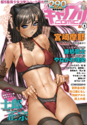 キャノプリcomic 3月号