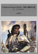 mY@ wClassical Fantasy Withinx̑}GL (2)