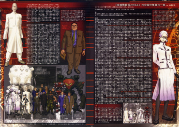 士郎正宗 攻殻機動隊ARISE企画仕様書の一部